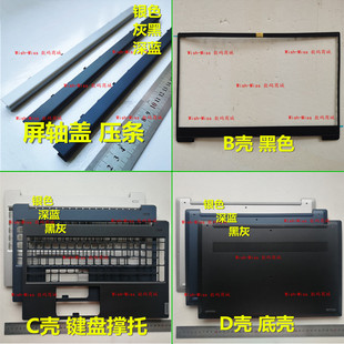 15IWL IIL IML 适用联想小新15 外壳ACD壳 S340 API 屏轴盖 2019