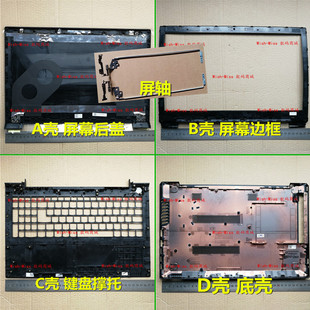 15IKB D殼屏軸 15ISK 適用聯(lián)想揚(yáng)天 151SK 鍵盤C殼 V310 外殼A殼B