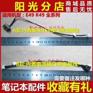 适用 联想E49 E49G E49L E49A E49AL K49A 电源头接口插座内置USB