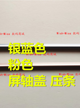 适用华硕A豆 ADOL14FA/FLC A403F S403F X403F X403JA 屏轴盖压条