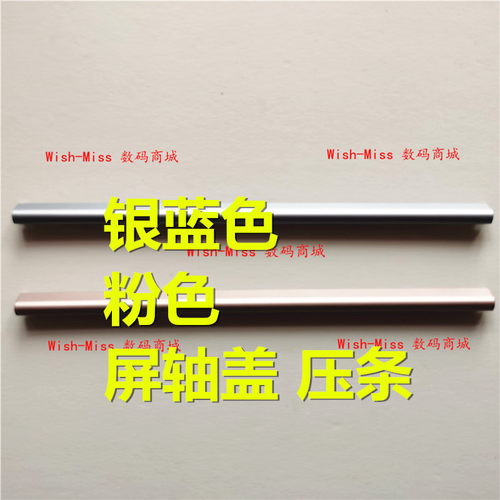小邬配件ADOL14FX403F屏轴盖
