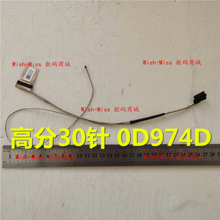 DELL戴尔 Vostro 5370 V5370 灵越 Inspiron 13-5370 屏线 0D974D