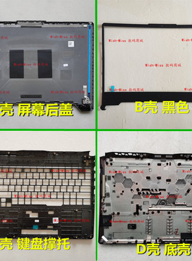 适用ASUS华硕 飞行堡垒8 天选 FA506 FA506IU FX506 A壳BCD壳外壳