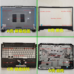 适用ASUS华硕 飞行堡垒8 天选 FA506 FA506IU FX506 A壳BCD壳外壳