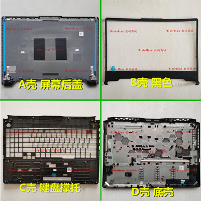 小邬配件FA506飞行堡垒8外壳ABCD