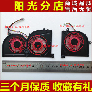 16K2 16K3 适用MSI微星GS63V 16K5 GS62 16K4 17B1风扇 GS73VR