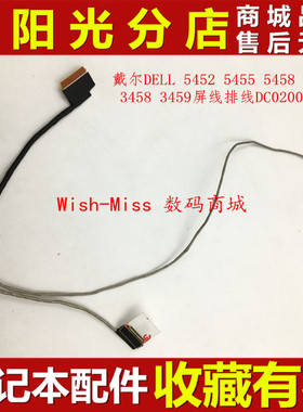 适用DELL戴尔5452 5455 5458 5459 3458 3459屏线排线DC020024B00