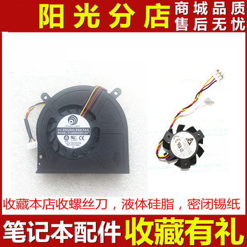 适用海尔乐趣HDP-9185 C3 Q51 Q52 Q5T Q7一体机风扇PLB08020S12H