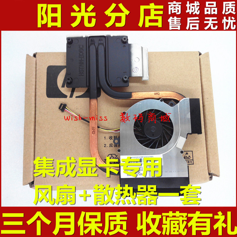 适用 HP惠普 DV6-6000 DV7-6000 风扇集显散热器 650847-001