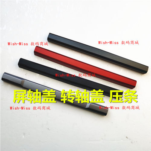 适用机械革命 X6TI-M2 X6TI-S X7TI X8TI 外壳 转轴盖 压条屏轴盖