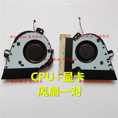 适用ASUS华硕 GU502DU GX502GV GU505 GA502D/GW/LWS 风扇5V 12V