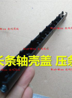 小邬配件X555YR557L屏轴盖压条