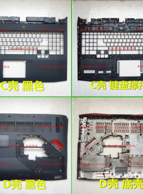 G9-793/792/791ACD外壳小邬配件