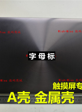 适用ASUS华硕PRO N552 N552V N552M N552S触摸款外壳A壳 铰链屏轴