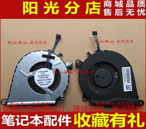 适用HP TPN-Q173畅游人15-BC013TX BC015TX BC011TX BC024TX 风扇