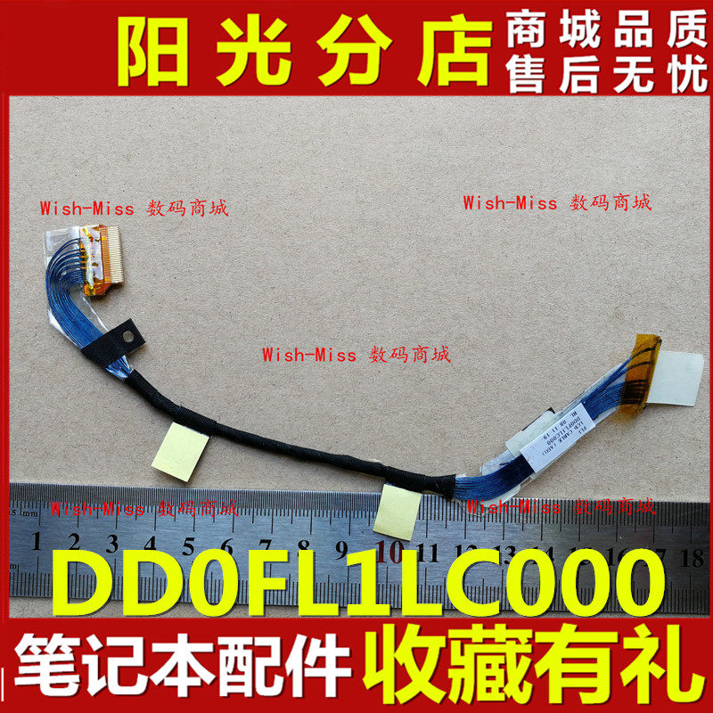 适用 联想 S9 20013 S9A S9E S9B LED 屏线 屏幕排线 DD0FL1LC000