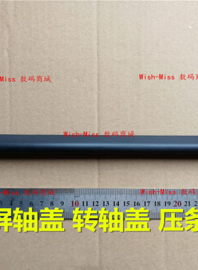 小邬配件X455YA455L屏轴盖压条