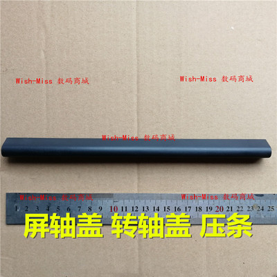 小邬配件X455YA455L屏轴盖压条