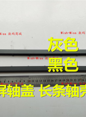 适用联想IdeaPad L340-15IWL/1WL/15API/15IRH 压条转轴盖 屏轴盖