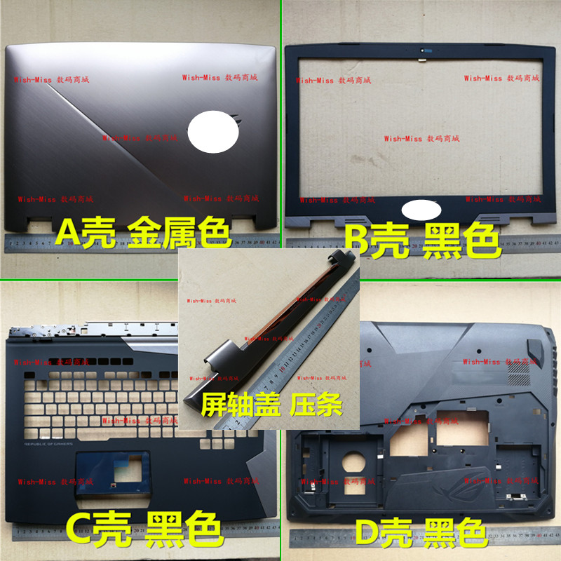 华硕ASUS玩家国度ROG G7BI G7BS G7BM G703VI A壳BCD壳外壳屏轴盖