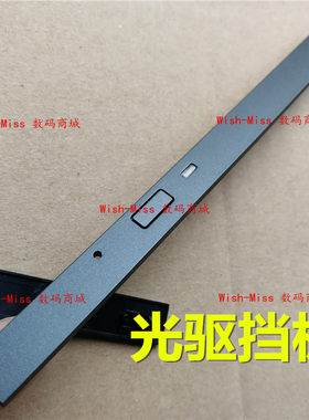 适用戴尔移动工作站 M6600 M6700 M6800 M7710 光驱盖挡板DVD面板