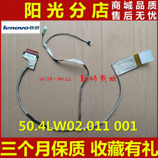 适用 联想Lenovo B4400 屏线 屏幕排线 连接线 50.4LW02.011 001