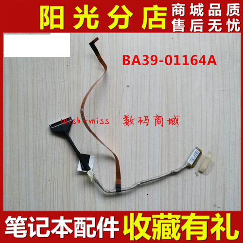 适用三星 700Z4A 700Z4B 700Z4C -S01CN 屏线 屏排线 BA39-01164A