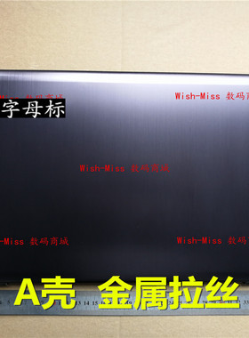适用 联想 ideapad Z580 Z585 笔记本A壳 屏幕后盖 金属拉丝外壳