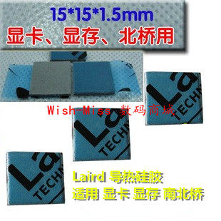 2013新款硅胶Laird 笔记本显卡固态硅脂 导热垫 散热胶垫相变材质