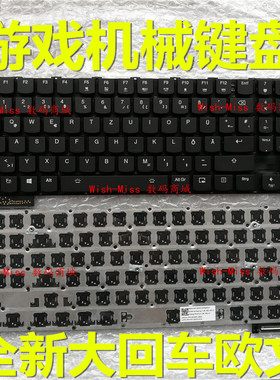 适用 联想 Rescuer 拯救者 Y900 Y910 游戏机械键盘 GR 德文 背光