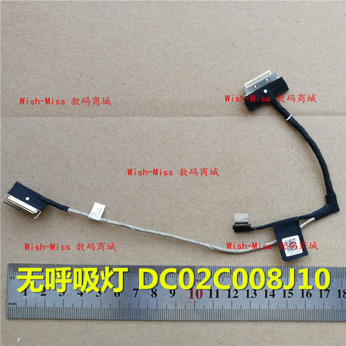 适用 联想 yoga 15 YOGA S5 屏线 屏幕排线 无呼吸DC02C008J10