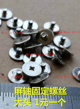 适用联想 小新ideapad 700-15ISK Y700 E520 A壳屏轴固定大头螺丝