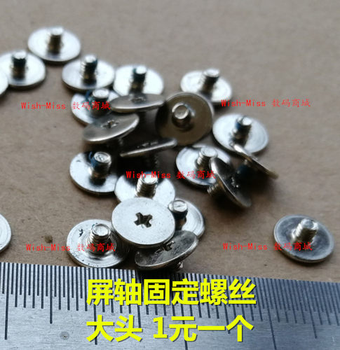 G33590屏轴固定螺丝钉小邬配件