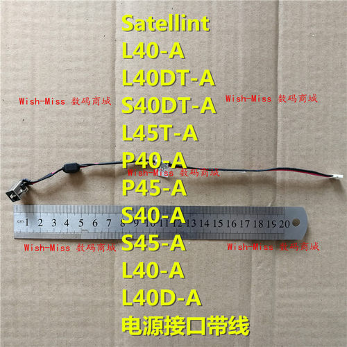 适用东芝L40DT S40DT L45T P40 P45 S40 S45 L40D-A 电源接口头线