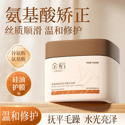【官方正品】金稻护发素发膜免蒸女修护烫染柔顺补水顺滑套装