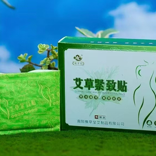 草本艾草紧致贴祛湿寒调肠胃不节食懒人瘦纤姿贴艾草热敷贴发热贴
