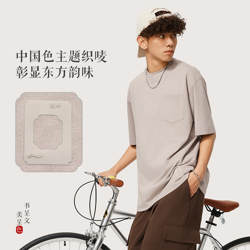 李宁中国色系列男女同款宽松纯色圆领透气短袖文化衫AHSU737-B品