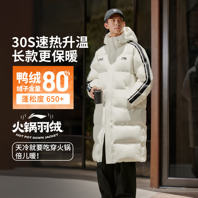 李宁火锅羽绒服长款男士运动时尚系列常规秋冬鸭绒运动服AYMU449-