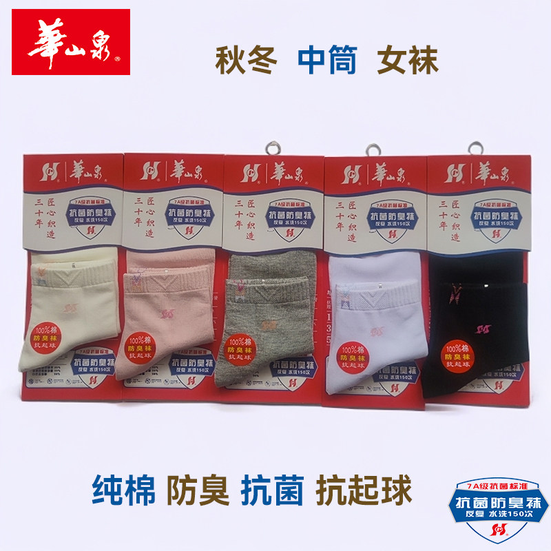 中筒华山泉女士袜子纯棉防臭抗菌抗起球四季秋冬袜吸湿透气运动黑,女士内衣/男士内衣/家居服,中筒袜,淘宝优惠券,粉丝福利购,淘宝优惠卷