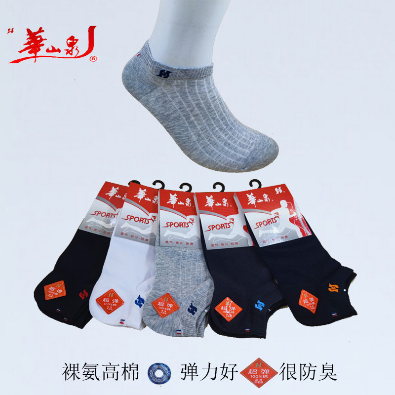华山泉袜子男士纯棉刺绣标短筒低帮防臭吸汗透气浅口春夏高弹船袜