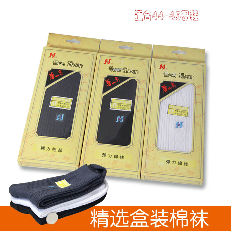 华山泉双棉刺绣长防臭商务盒装棉