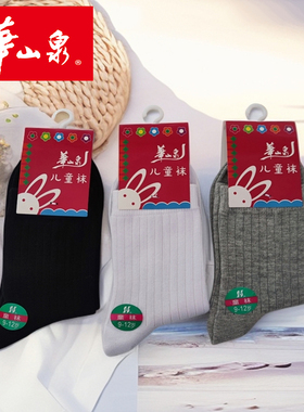 [6双]华山泉袜子男女童袜条纹吸汗透气纯白色黑色学生长筒袜班服