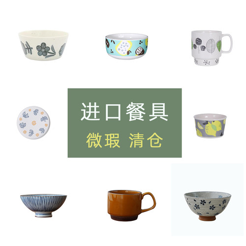 然而家进口陶瓷餐具库存微瑕特价