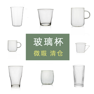 然而家 玻璃杯微瑕瑕疵非破损库存清仓特惠 瑕疵品理性购买