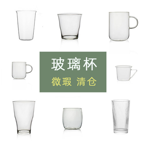 然而家 | 瑕疵品理性购买 玻璃杯微瑕瑕疵非破损库存清仓特惠