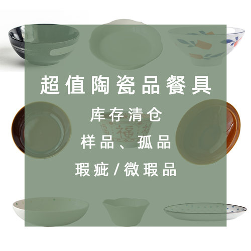 然而家 瑕疵品理性购买 陶瓷餐具库存清仓瑕疵杂件饭餐盘碗盘子
