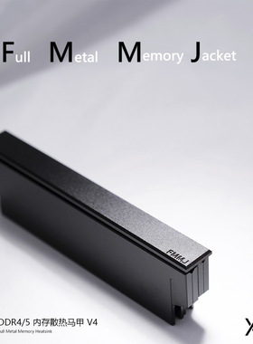 DDR5台式机白色内存散热马甲散热片FMMJ散热装甲全铝定制ITX机箱