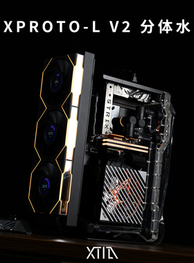 XTIA Xproto-L V2分体水冷 5080 5090水道板定制桌面铝合金主机