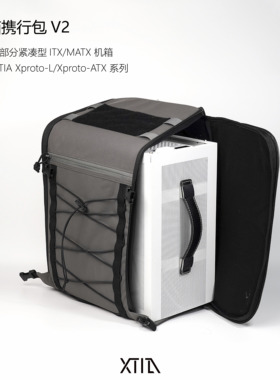 【XTIA 周边】迷你ITX机箱A4机箱携带携行等级包双肩手提切换 V2