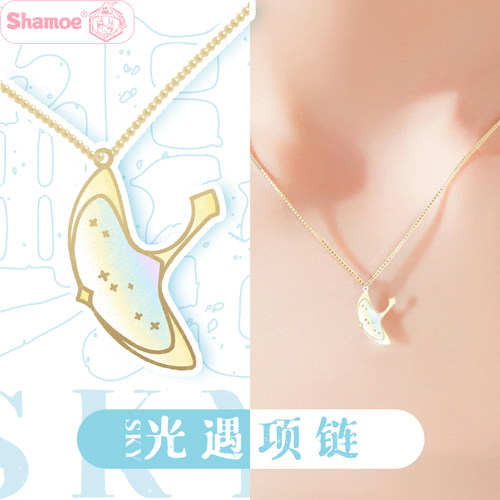 尚萌sky链子贝壳二次元光遇周边